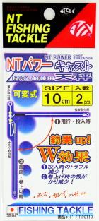 NTパワーキャスト天秤 8cm 2本入