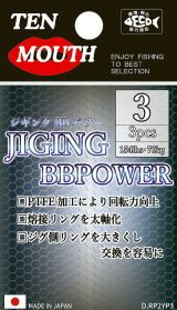 テンマウス ジギングBBパワー PTFE 3 3個入