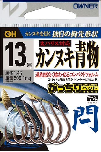 16519 閂[カンヌキ]青物 12号