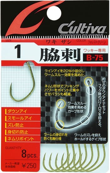 11631 B-75 脇刺フック 1/0号