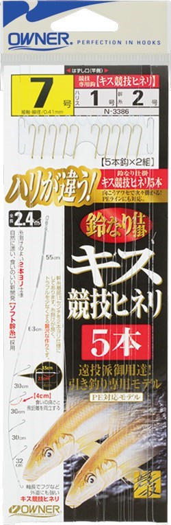 N3386 鈴なりキス競技用ヒネリ5本 7号