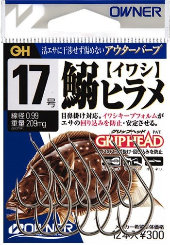 13190 OH鰯ヒラメ 17号