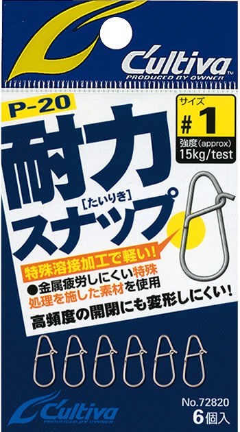 72820 P-20 耐力スナップ 00号