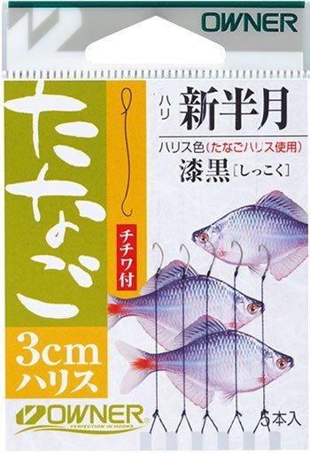 26510 たなご3cm(チチワ付) 新半月