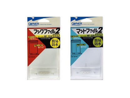 HF12A HYフックマットファイル2 ファイル12