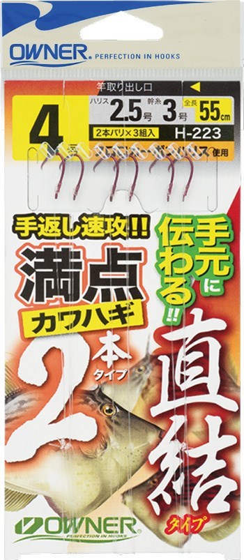 30223 満点カワハギ2本(直結タイプ) 5号