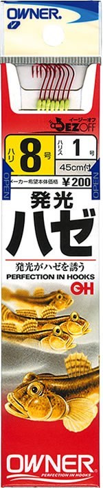 20709 OH発光はぜ 8-1号