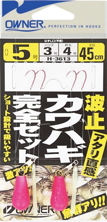 H3613 波止カワハギ完全セット 5号