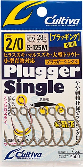 11781 S-125M プラッガーシングル 3/0号