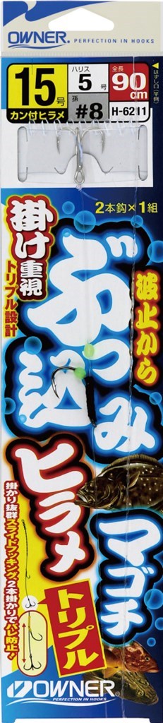 H6211 ぶっ込み ヒラメ・マゴチ トリプル 15号