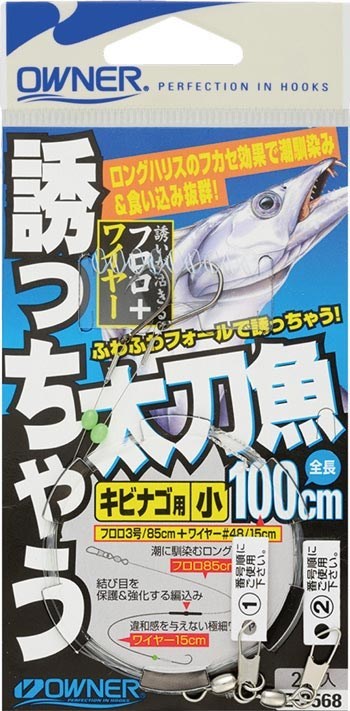 Z3568 誘っちゃう太刀魚 キビナゴ中