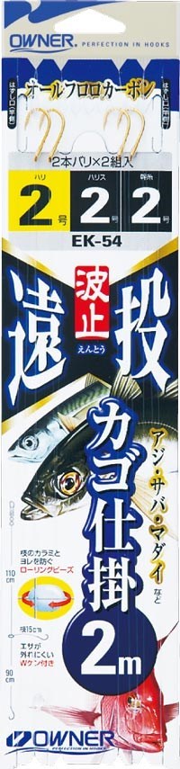 33554 EK54 波止遠投カゴ2本ビーズ 2.0m 3-3号