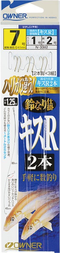 N3382 鈴なり仕掛キスＲ2本 8号