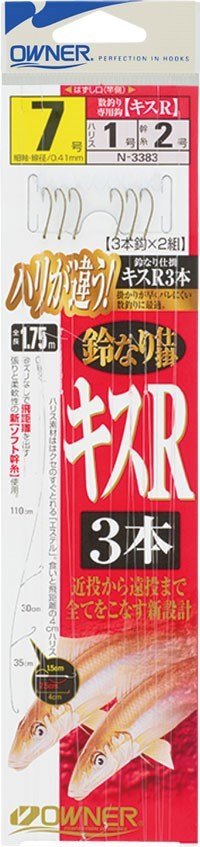 N3383 鈴なり仕掛キスＲ3本 7号