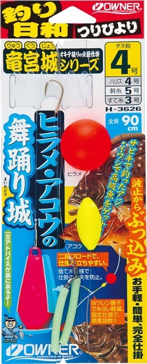 H3626 ヒラメ・アコウの舞踊り城 4号