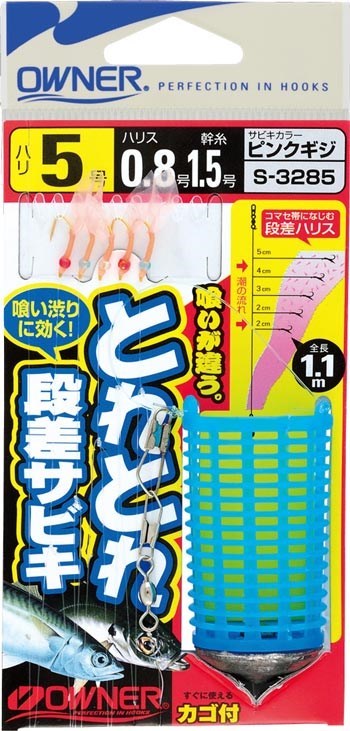 S3285 とれとれ段差サビキピンクギジ5本 4号