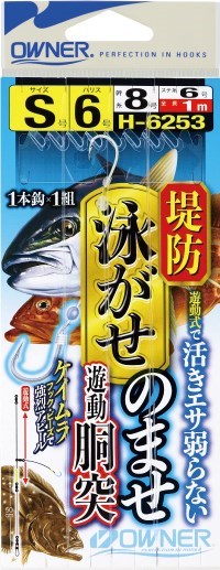 H6253 堤防泳がせのませ遊動胴突仕掛 M(11)