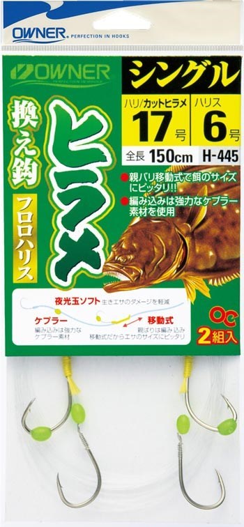 H445 ヒラメ換え鈎シングル 15号 ２組入り