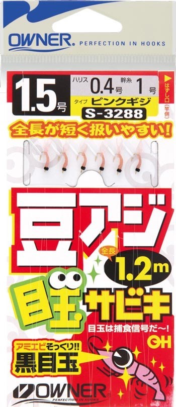 S3288 豆アジ目玉サビキ 1号