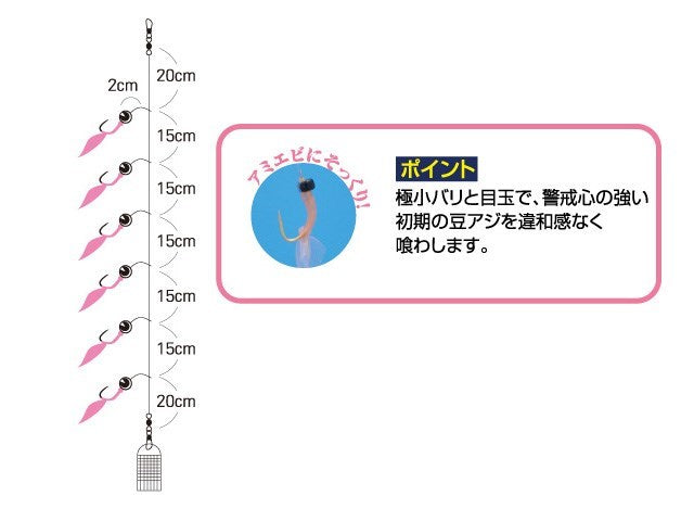 S3288 豆アジ目玉サビキ 2号