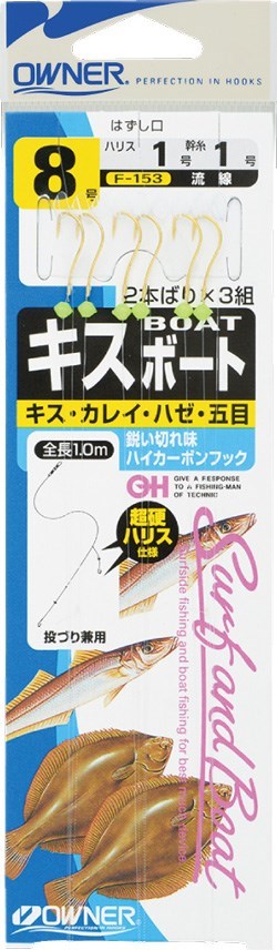 30153 F153 キスボート 7号