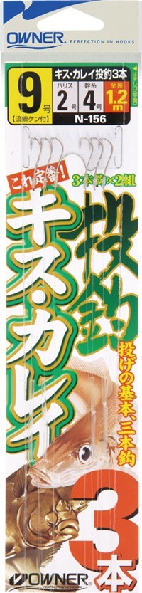 N156 キス・カレイ投釣3本 9号