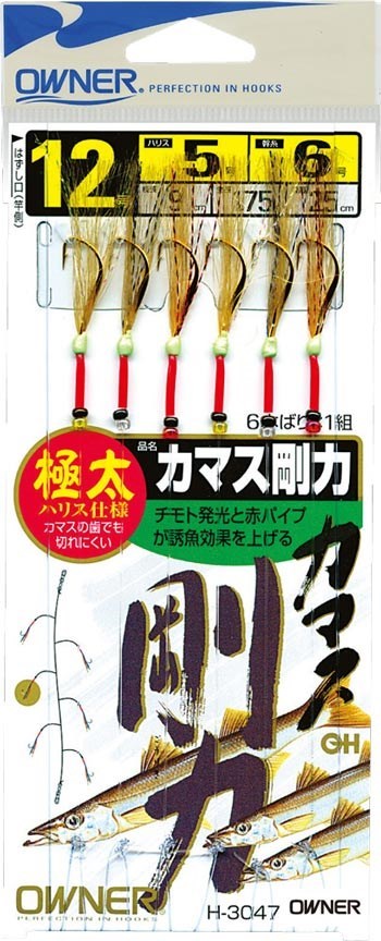 H3047 カマス剛力 17-10号