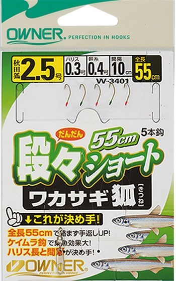W3401 段ーショートワカサギ狐 1.5号