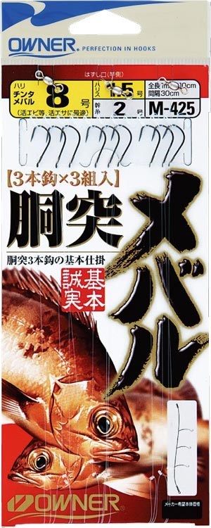 M425 胴突メバル３本 9号