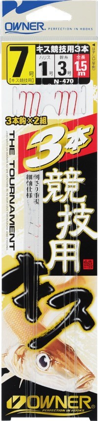 N470 キス競技用3本 8号