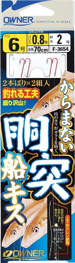 F3654 胴突船キス仕掛 7号