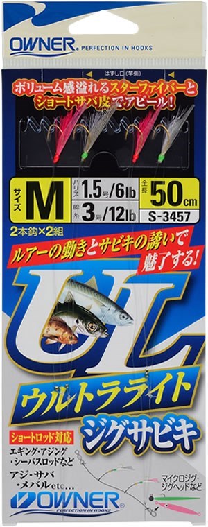 S3457 ウルトラライトジグサビキ M