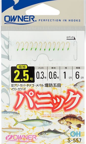 S557 パニック 4号