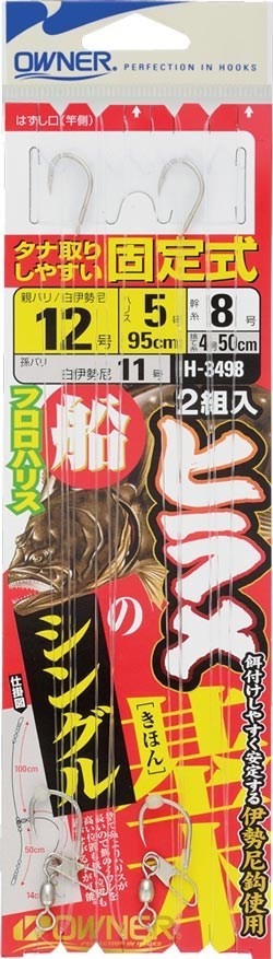 H3498 船ヒラメの基本 シングル 12-6号