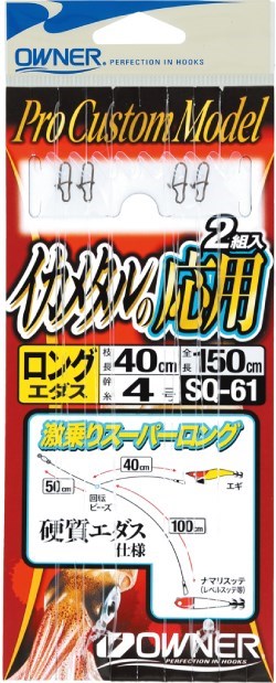 36261 SQ-61 イカメタルの応用 ロング