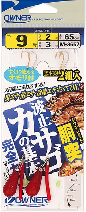 M3657 胴突波止カサゴ完全セット 10号