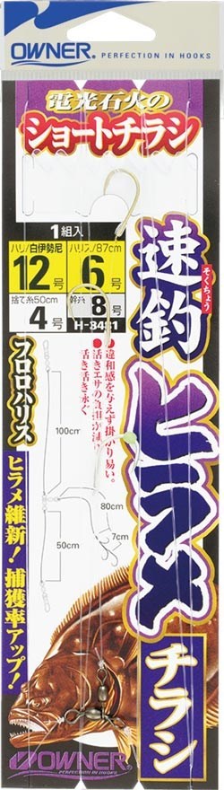 H3481 速釣ヒラメチラシ 13号