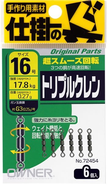 72454 トリプルクレンサルカン 12号