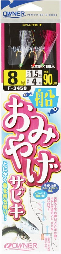 F3458 船お土産サビキ 9号