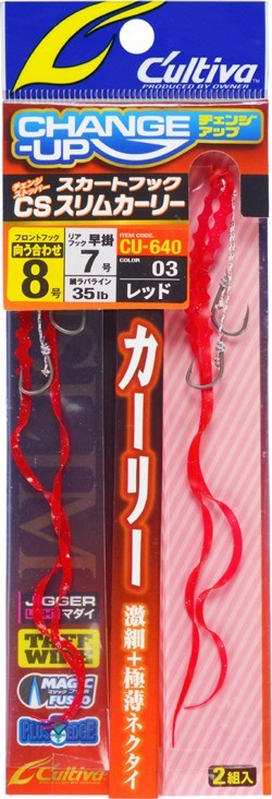 13222 CU-640 スカートフックCSスリムカーリー レッド 8号