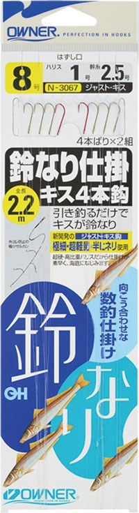 N3067 鈴なりキス仕掛4本 8号