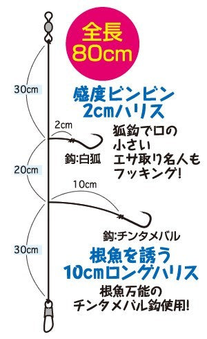【アウトレット】H6221 堤防なんでも五目胴突仕掛 M