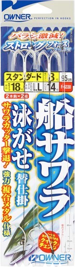 36330 船サワラ泳がせ替仕掛 スタンダード 2組入り