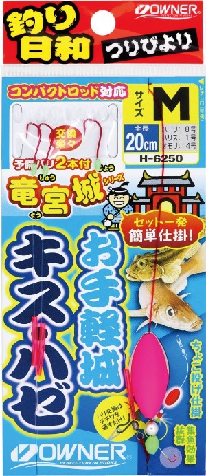 H6250 お手軽城 キス・ハゼ S(6)