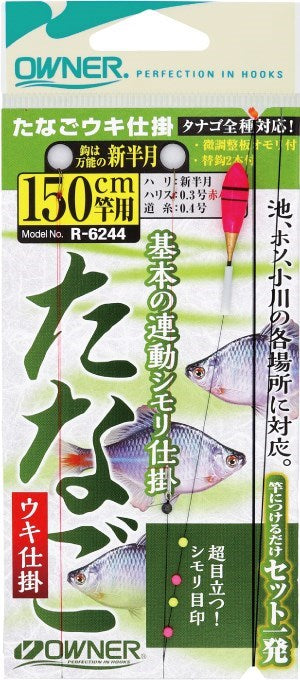 R6244 たなごウキ仕掛 90cm