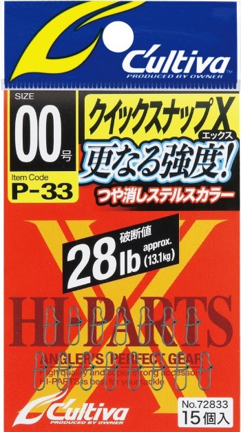 72833 P-33クイックスナップX 1.5号