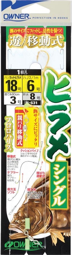 H631 遊/移動式ヒラメ 18号