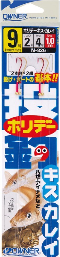 N826 投釣ホリデー キス・カレイ 9号