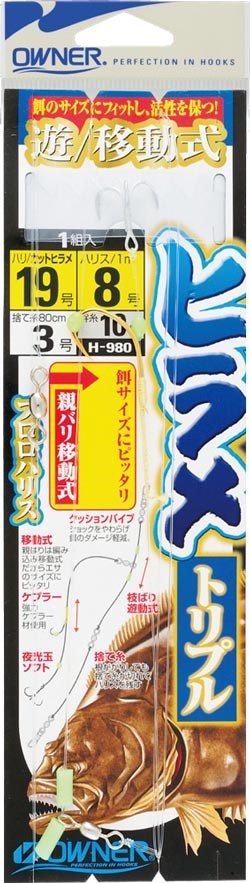 H980 遊／移動式ヒラメトリプル 17号