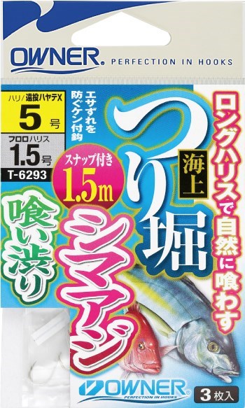 T6293 海上つり堀1.5ｍスナップ付シマアジ・喰い渋り 6号